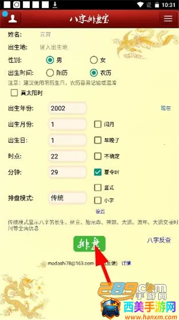 八字排盘宝 八字排盘宝