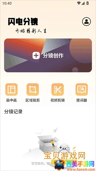 影视飓风闪电分镜最新手机版 影视飓风闪电分镜最新手机版