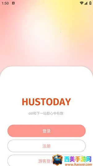 Hustoday2026�ٷ����°汾