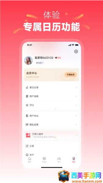 每日黄历安卓版手机版 每日黄历安卓版手机版