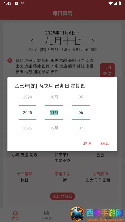 每日黄历安卓版手机版 每日黄历安卓版手机版
