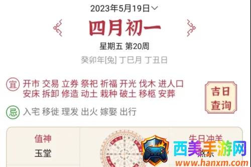 每日黄历安卓版手机版 每日黄历安卓版手机版