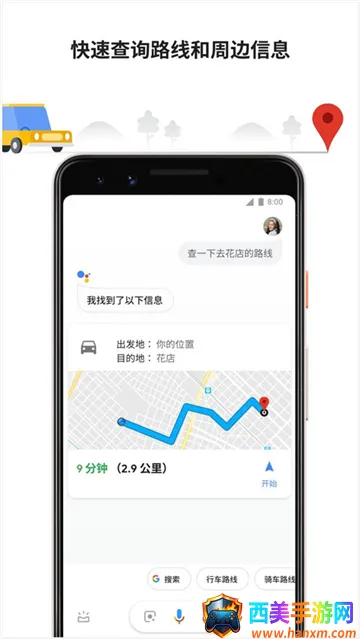 谷歌语音助手安卓版手机版 谷歌语音助手安卓版手机版