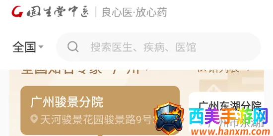 固生堂中医 固生堂中医