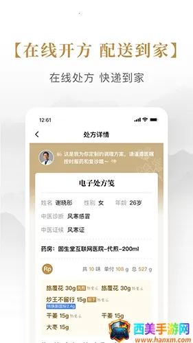 固生堂中医 固生堂中医