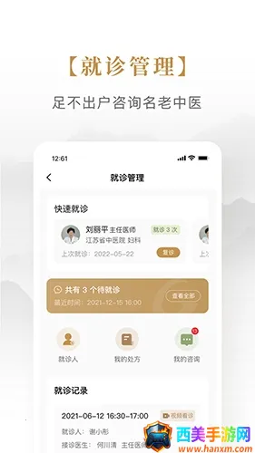 固生堂中医 固生堂中医