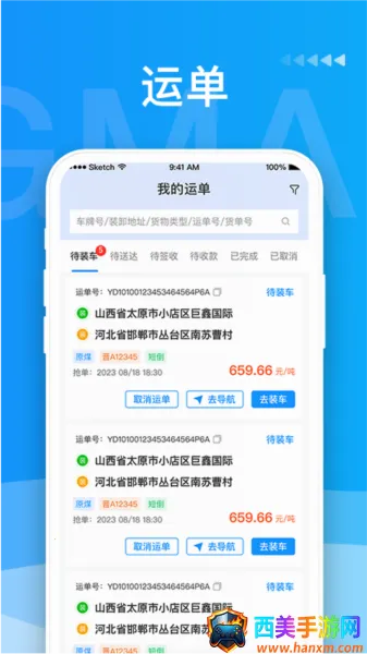 蒙马智运司机 蒙马智运司机