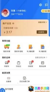 蒙马智运司机 蒙马智运司机