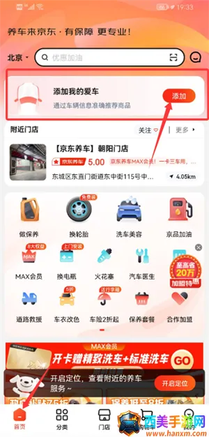 京东京车会 京东京车会