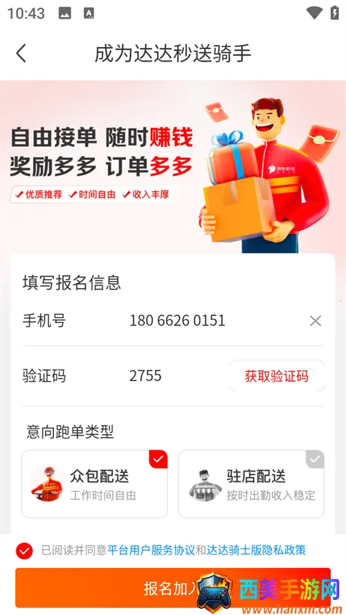 京东外卖骑手安卓版手机版 京东外卖骑手安卓版手机版