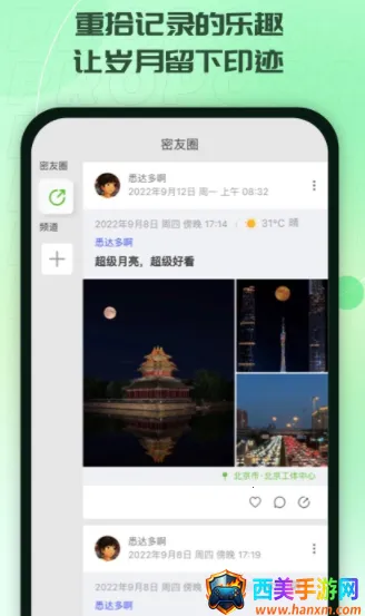 记下2026下载安装 记下2026下载安装