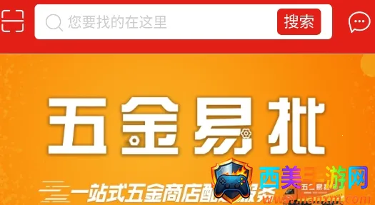 五金易批2026官方正版 五金易批2026官方正版