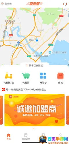 爱跑腿 爱跑腿