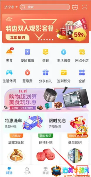 慧济生活2026官方正版 慧济生活2026官方正版