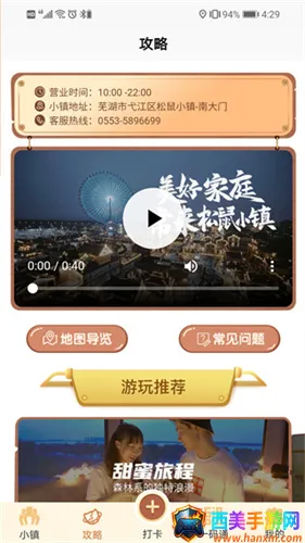 松鼠小镇 松鼠小镇