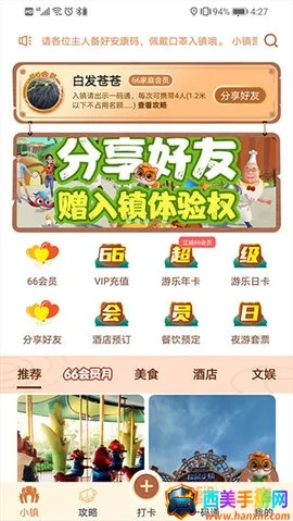 松鼠小镇 松鼠小镇