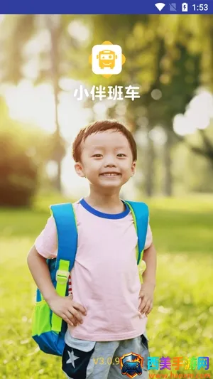 小伴班车 小伴班车