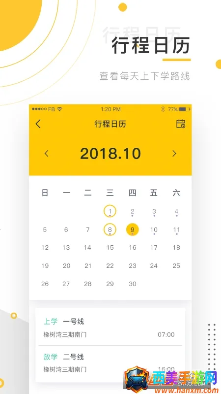 小伴班车 小伴班车