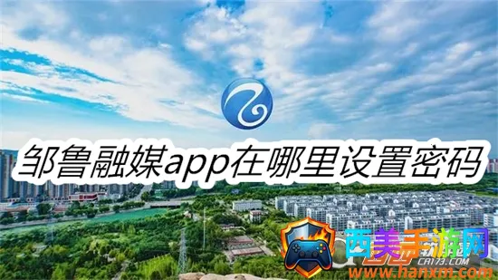 邹鲁融媒最新手机版 邹鲁融媒最新手机版