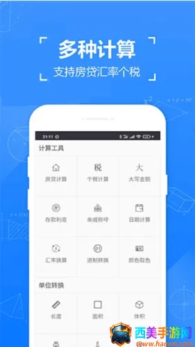 实用计算器 实用计算器