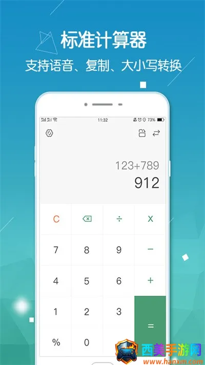 实用计算器 实用计算器