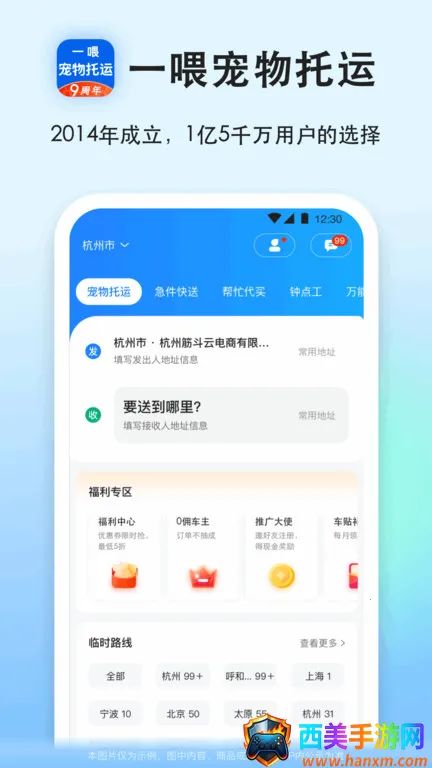 一喂急件 一喂急件