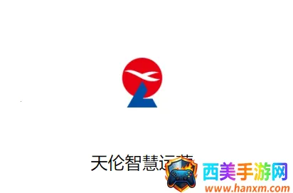 天伦智慧运营 天伦智慧运营