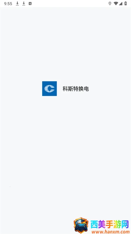 科斯特换电2026最新版本 科斯特换电2026最新版本