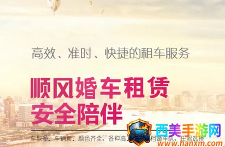 顺风婚车2026下载安装 顺风婚车2026下载安装