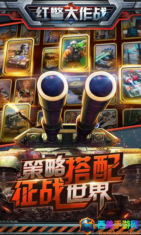 红警大作战 红警大作战