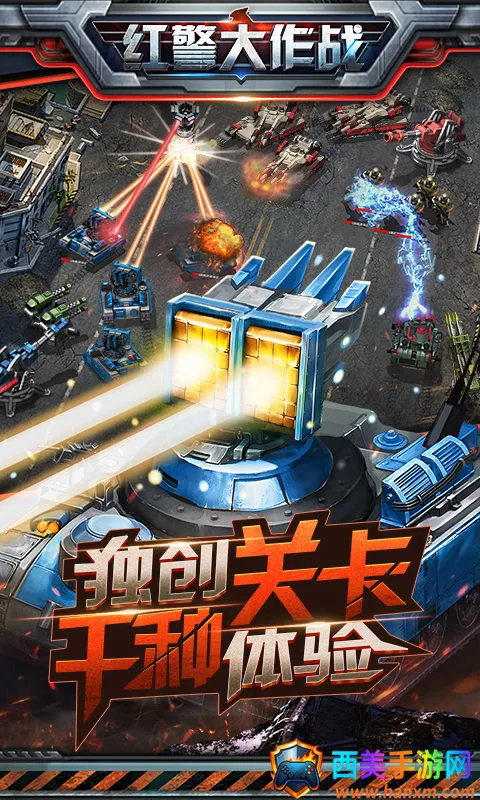 红警大作战 红警大作战