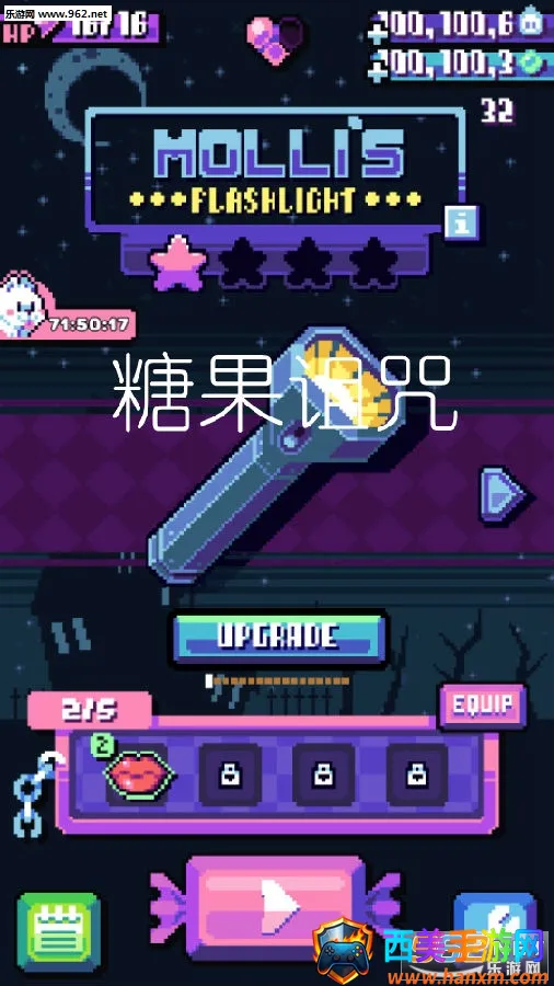 糖果诅咒 糖果诅咒