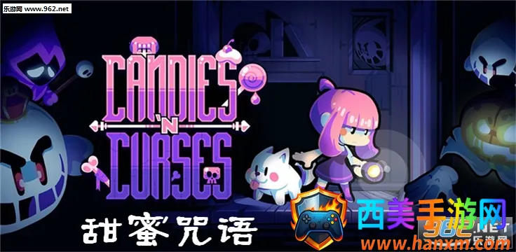 糖果诅咒 糖果诅咒