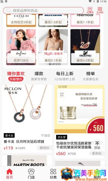 杉杉奥莱 杉杉奥莱