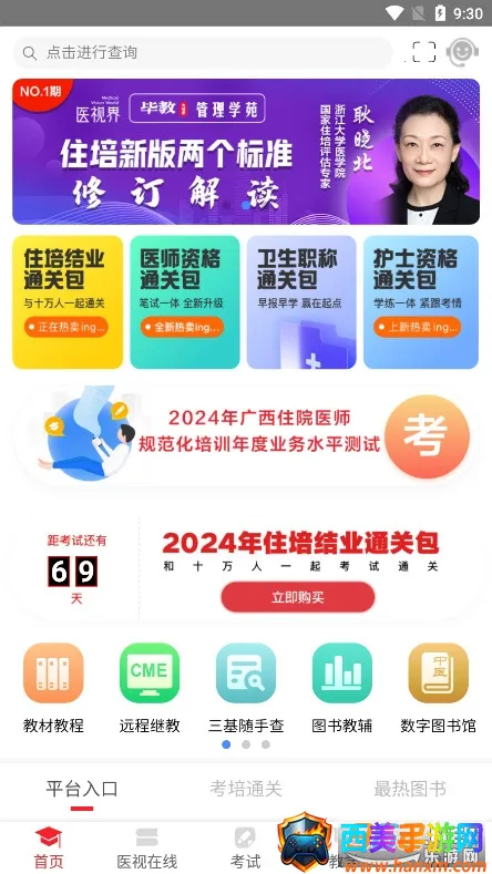 医学电子书包 医学电子书包