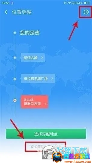 位置穿越 位置穿越