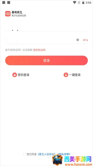 惠每医生医生端 惠每医生医生端