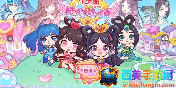 叶罗丽梦幻小镇2026下载安装 叶罗丽梦幻小镇2026下载安装