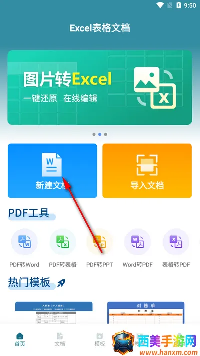 Excel表格文档安卓版手机版 Excel表格文档安卓版手机版