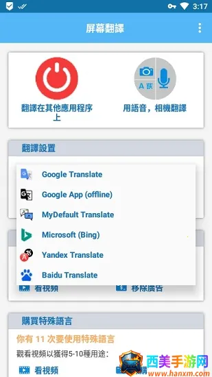 在屏幕上翻译 在屏幕上翻译