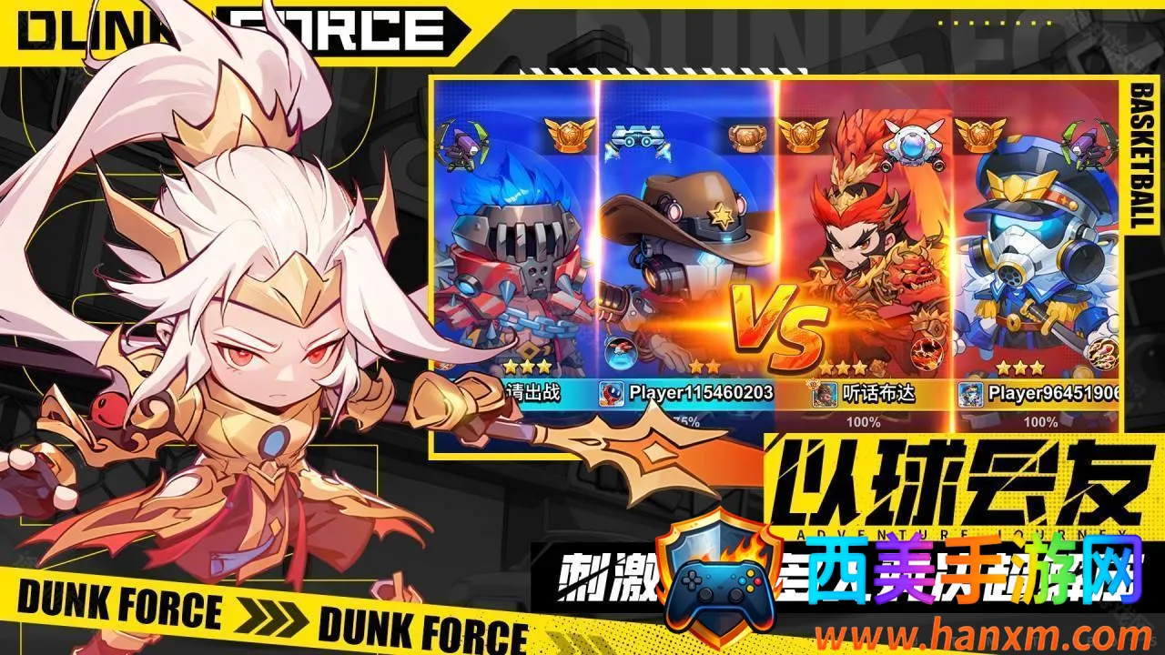 灌篮军团小 灌篮军团小