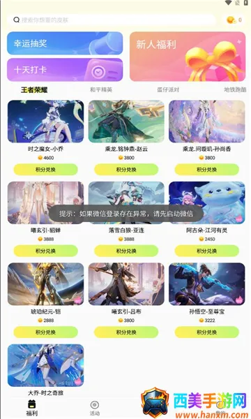 速领皮肤最新手机版 速领皮肤最新手机版