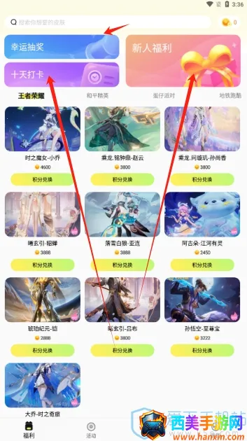 速领皮肤最新手机版 速领皮肤最新手机版