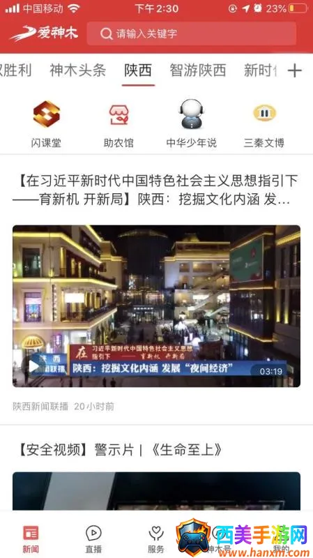 爱神木2026下载安装 爱神木2026下载安装