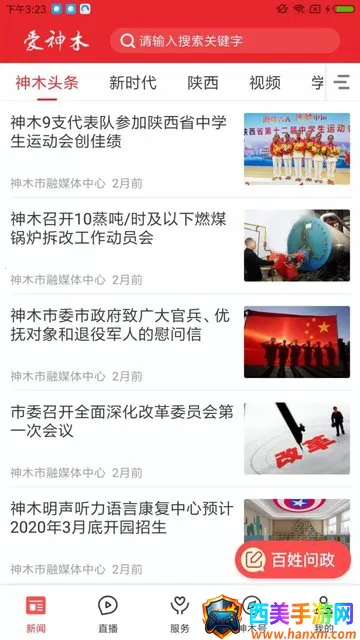 爱神木2026下载安装 爱神木2026下载安装