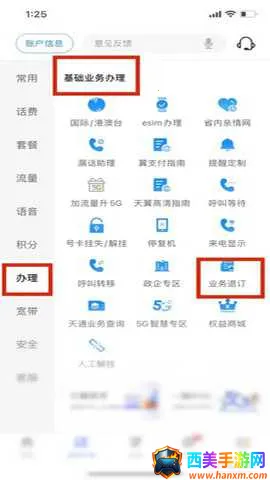 广东电信网上营业厅 广东电信网上营业厅