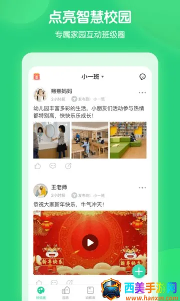 智慧树园丁端 智慧树园丁端