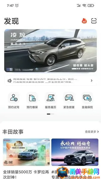 一汽丰田 一汽丰田