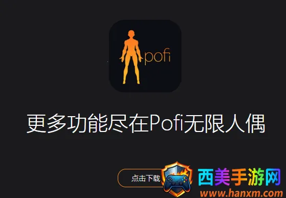 Pofi������ż2026�ٷ�����