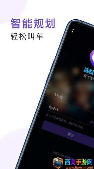 旅程专车 旅程专车